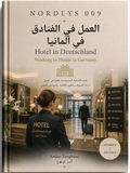 NORDLYS 009 — العمل في الفنادق في ألمانيا | عربي–ألماني