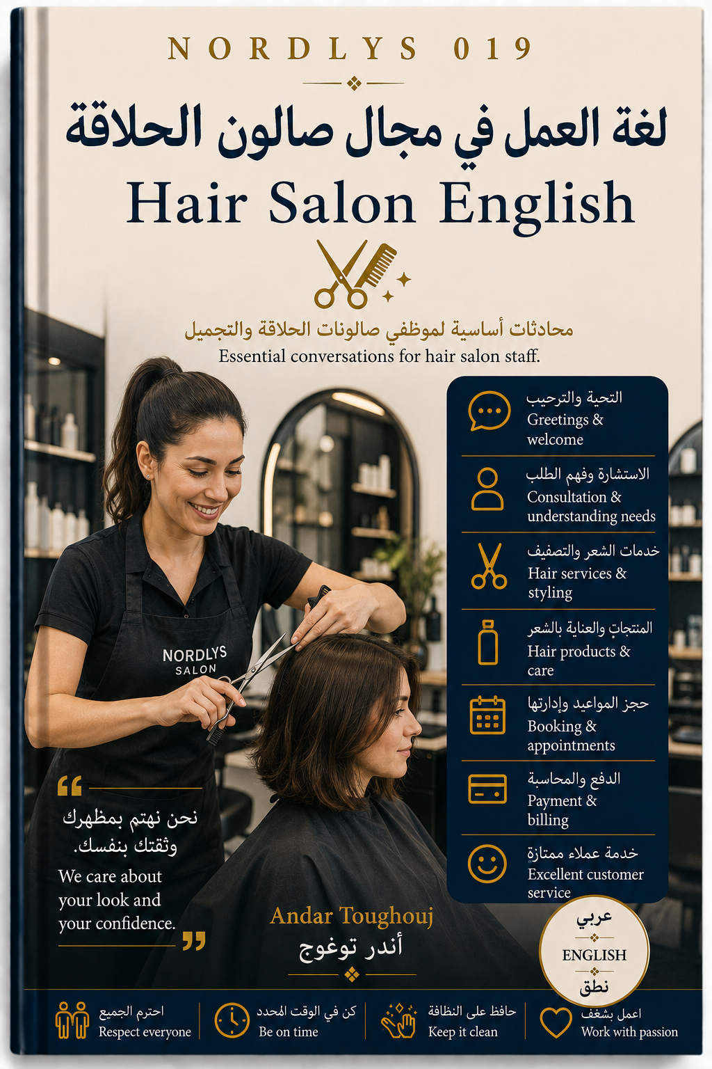 NORDLYS 019 — العمل في صالونات الحلاقة والتجميل في بريطانيا | عربي–إنجليزي