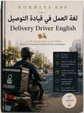 NORDLYS 009 — العمل في التوصيل وخدمات التوصيل في بريطانيا | عربي–إنجليزي