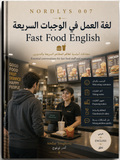 NORDLYS 007 — العمل في مطاعم الوجبات السريعة في بريطانيا | عربي–إنجليزي