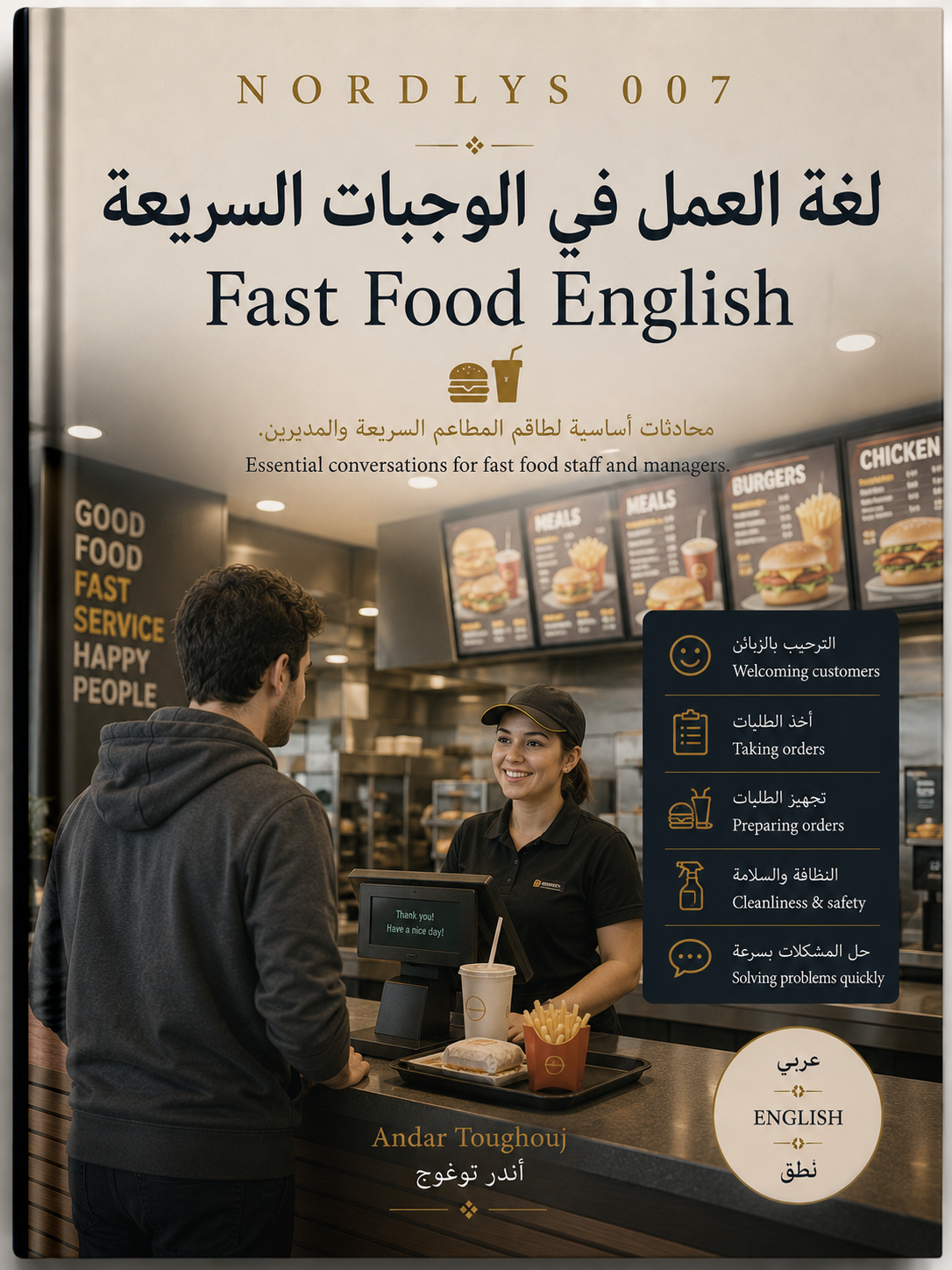 NORDLYS 007 — العمل في مطاعم الوجبات السريعة في بريطانيا | عربي–إنجليزي