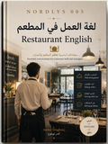 NORDLYS 005 — العمل في المطاعم والخدمة في بريطانيا | عربي–إنجليزي