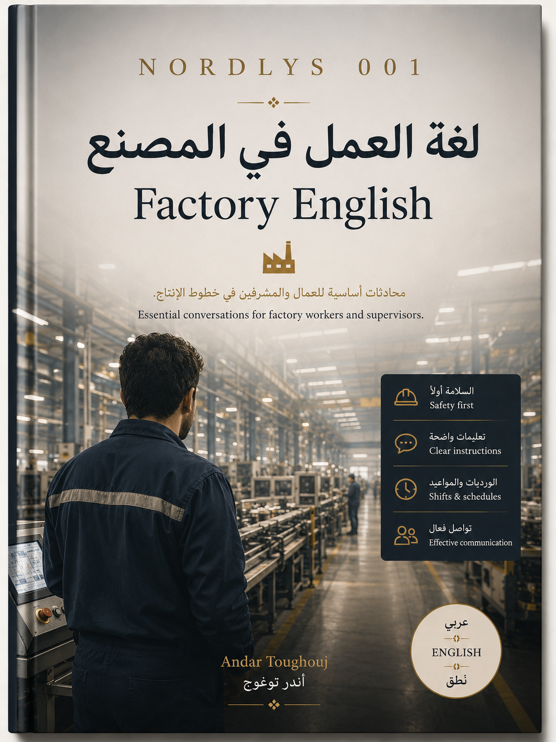 NORDLYS 001 — العمل في المصانع في بريطانيا | عربي–إنجليزي