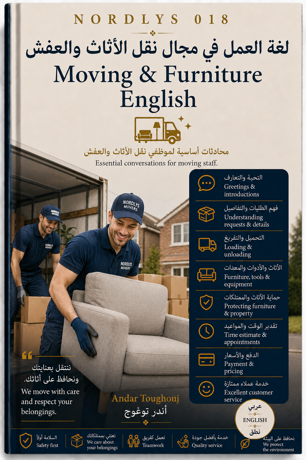 NORDLYS 018 — العمل في نقل الأثاث والعفش في بريطانيا | عربي–إنجليزي